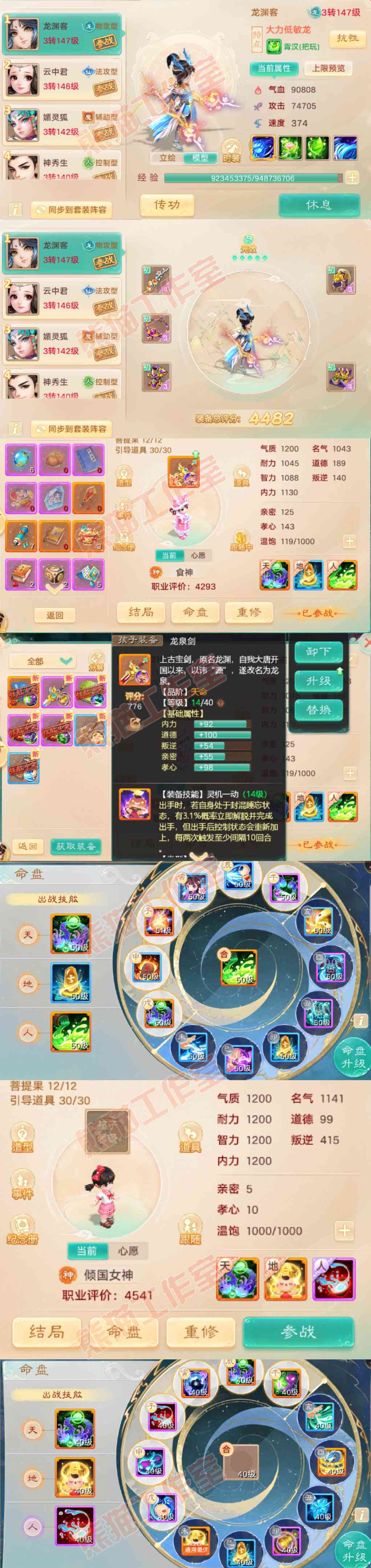 F6977大话西游账号详情图9