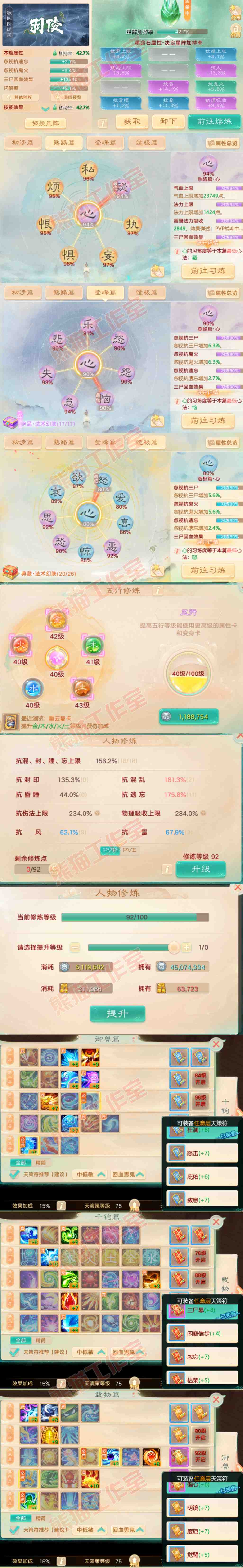 F6977大话西游账号详情图3