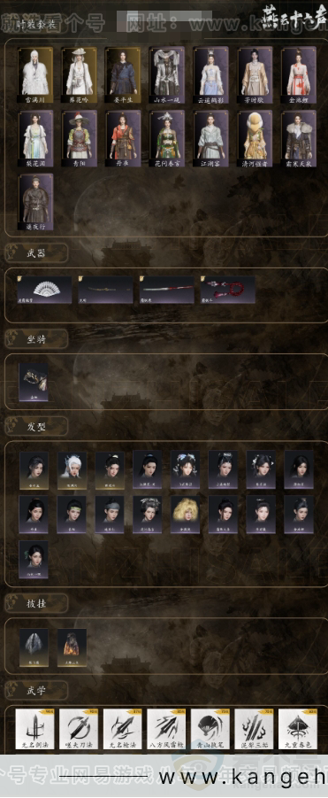 YYS31280燕云十六声账号详情图2