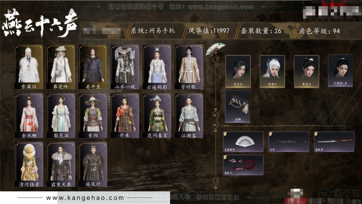 YYS31280燕云十六声账号详情图1