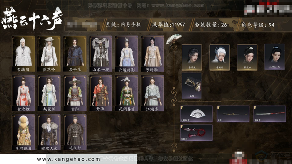 燕云十六声账号官服角色等级：94
风华值：11997
武林造诣：2.735鹅
套装：金池鲤/梨花泪/青阳/葬花吟/丹雀/山水一砚/云遥鹤影/雪满川/芳时歇
武器外观：凌霜触雪/无明
披挂：火燎三关
武学：无名剑法...