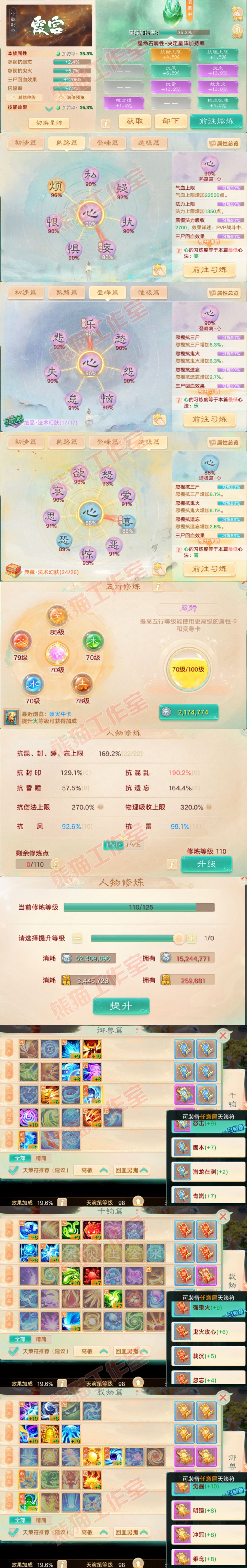 76456大话西游账号详情图3