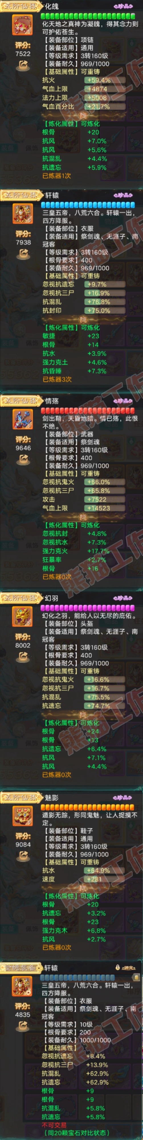 76456大话西游账号详情图4