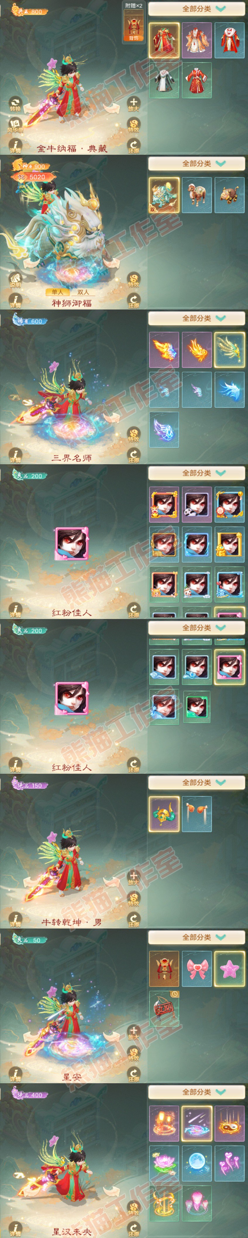 76456大话西游账号详情图9