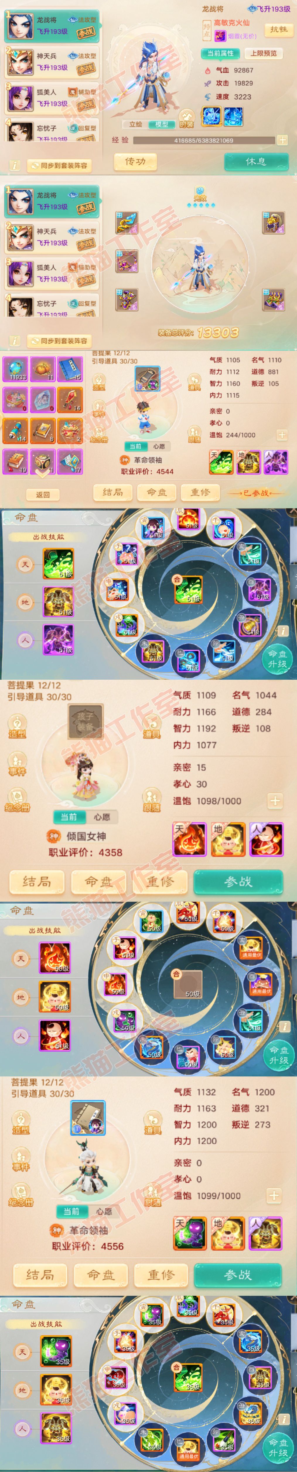 76456大话西游账号详情图11