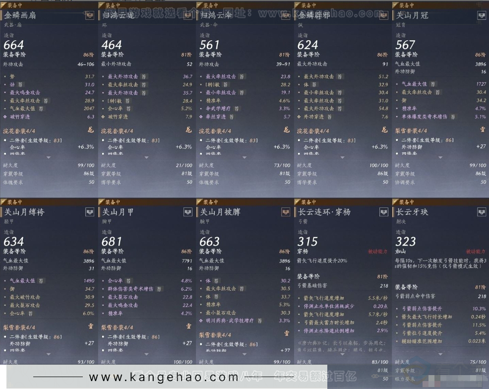 YYS31281燕云十六声账号详情图11
