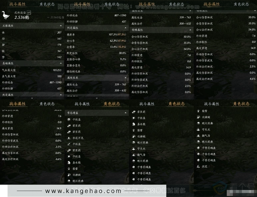 YYS31281燕云十六声账号详情图12