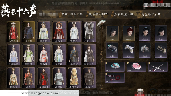 燕云十六声账号官服角色等级：89
风华值：10123
武林造诣：2.536鹅
套装：金鳞阙/雪狸儿/金池鲤/梨花泪/舞花间/翠羽顾/乌纱红漪/丹雀/蜀戏春/上青云/山水一砚/云遥鹤影/松花玉兰
载具：飒露子/白义...