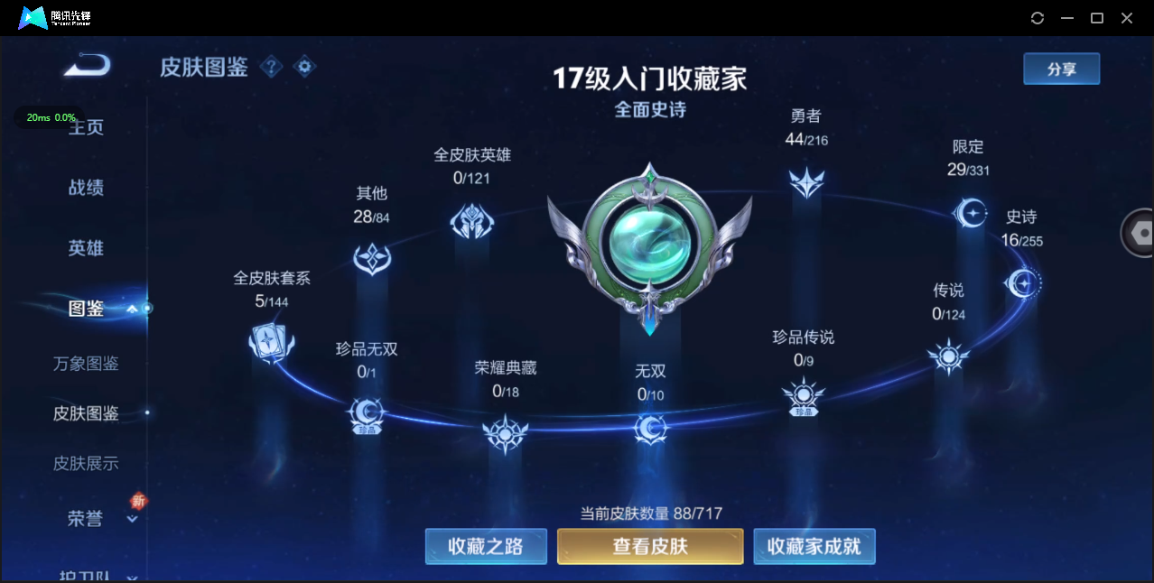 WZ3206536王者荣耀账号详情图5 WZ3206536王者荣耀账号详情图5