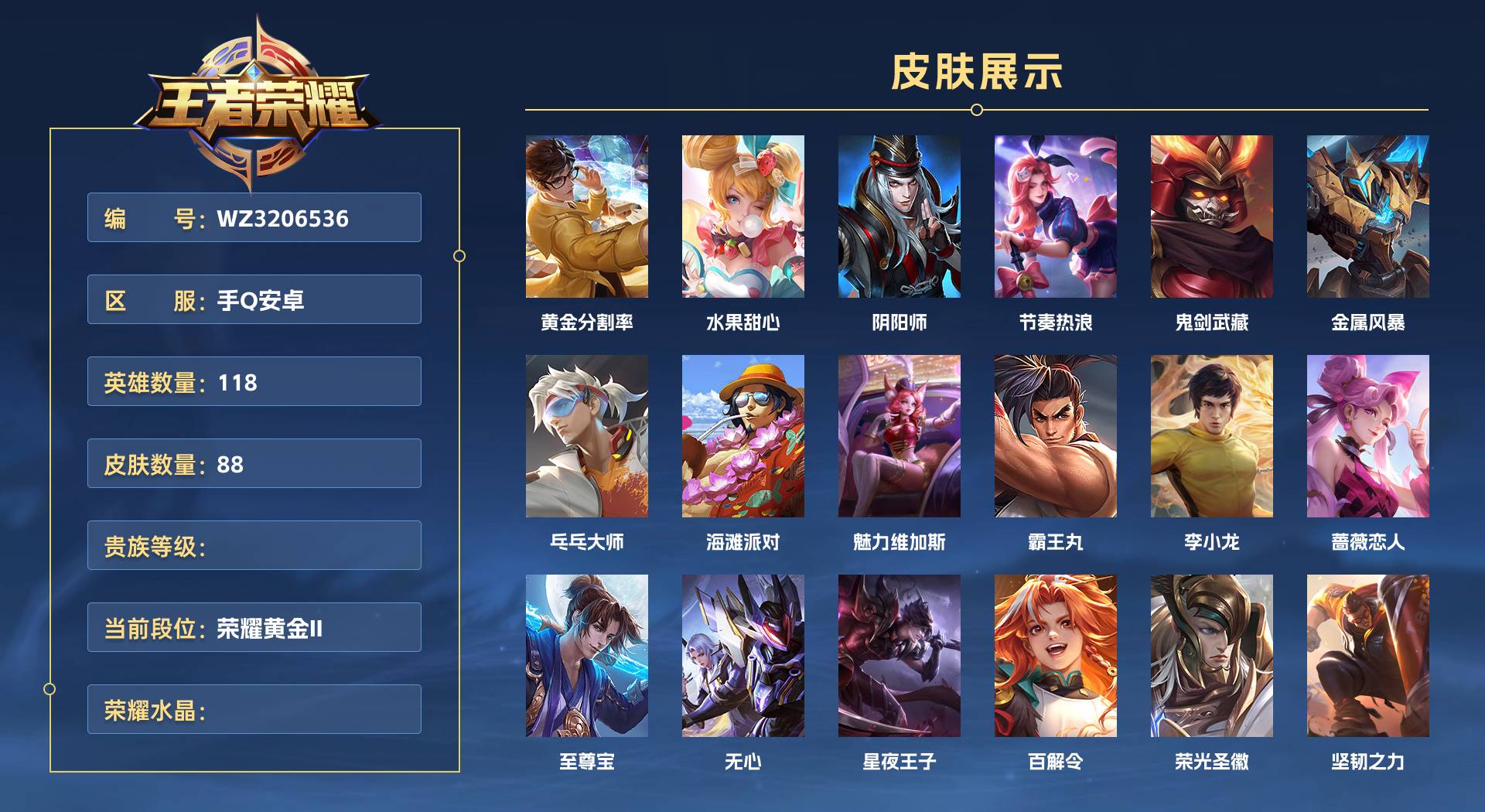 WZ3206536王者荣耀账号详情图1 WZ3206536王者荣耀账号详情图1