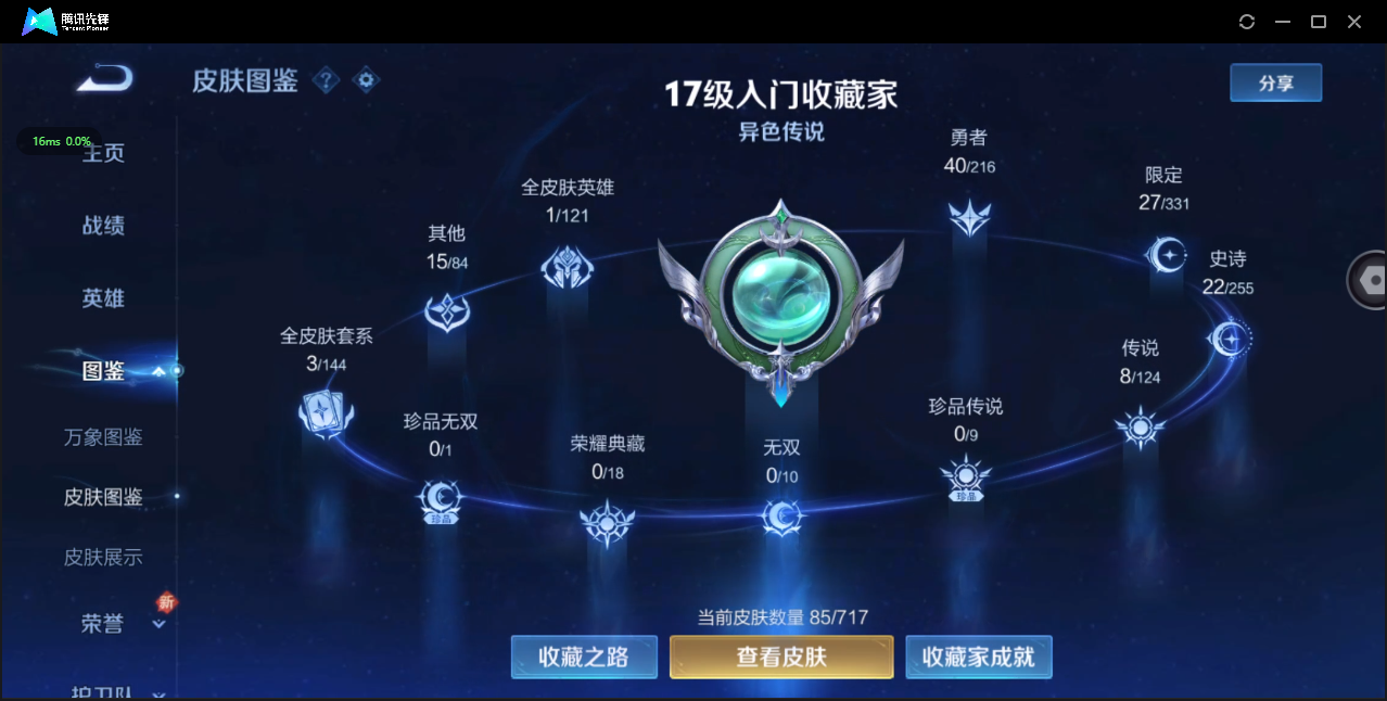 WZ3206555王者荣耀账号详情图6 WZ3206555王者荣耀账号详情图6