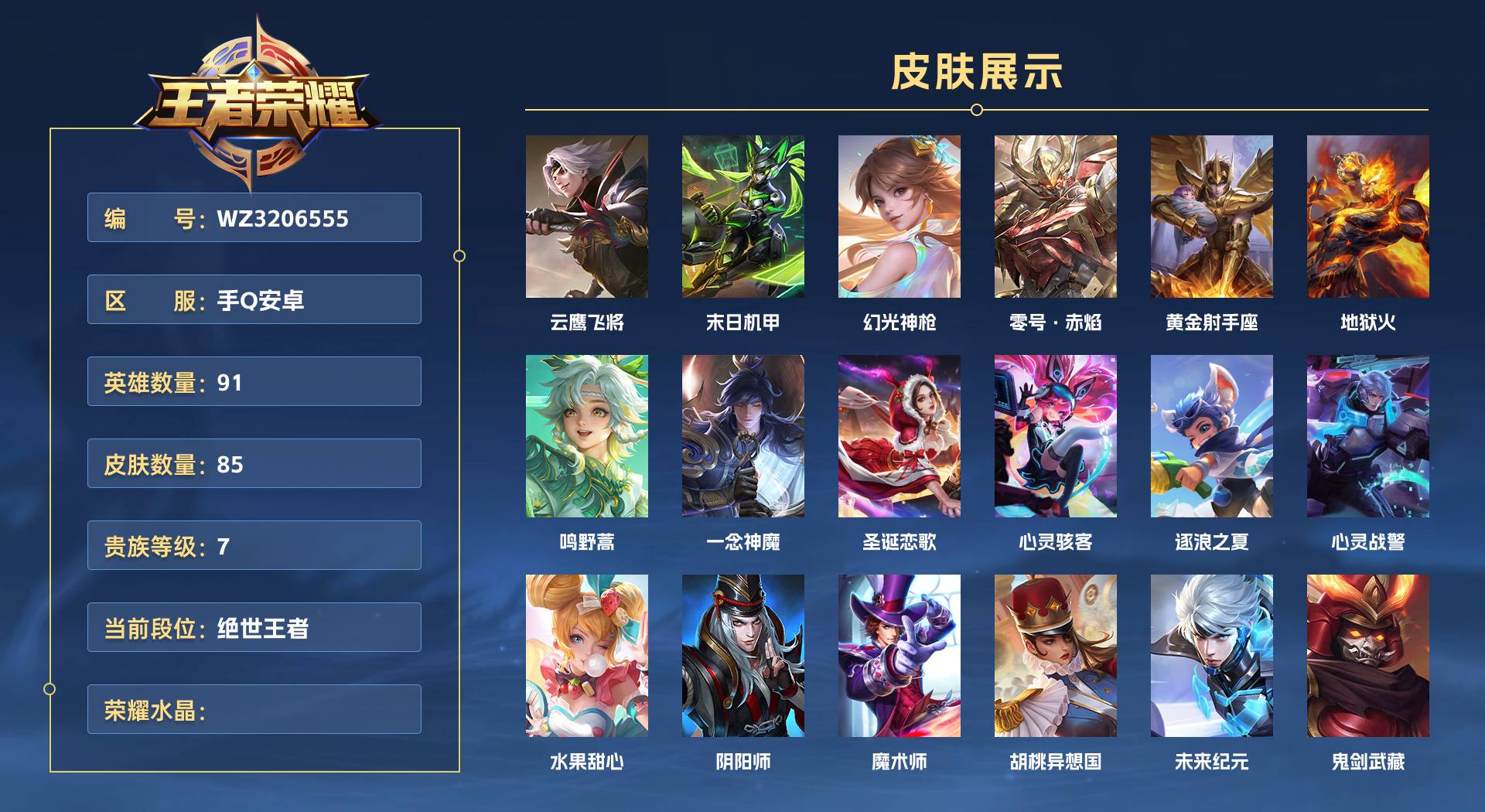 WZ3206555王者荣耀账号详情图1 WZ3206555王者荣耀账号详情图1