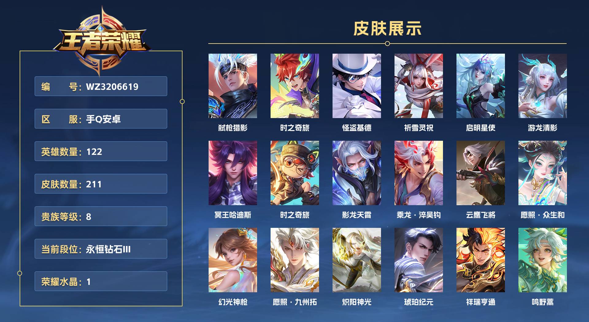WZ3206619王者荣耀账号详情图1 WZ3206619王者荣耀账号详情图1