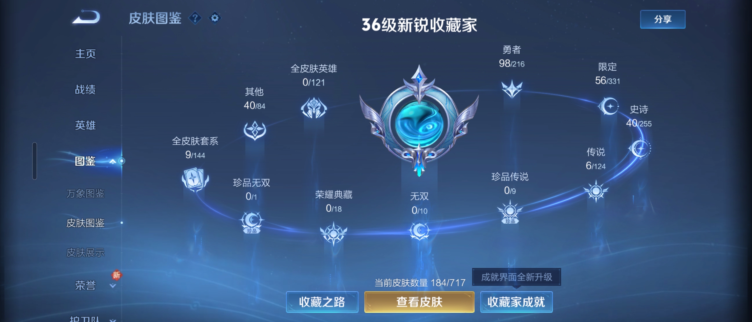 WZ3206648王者荣耀账号详情图9 WZ3206648王者荣耀账号详情图9