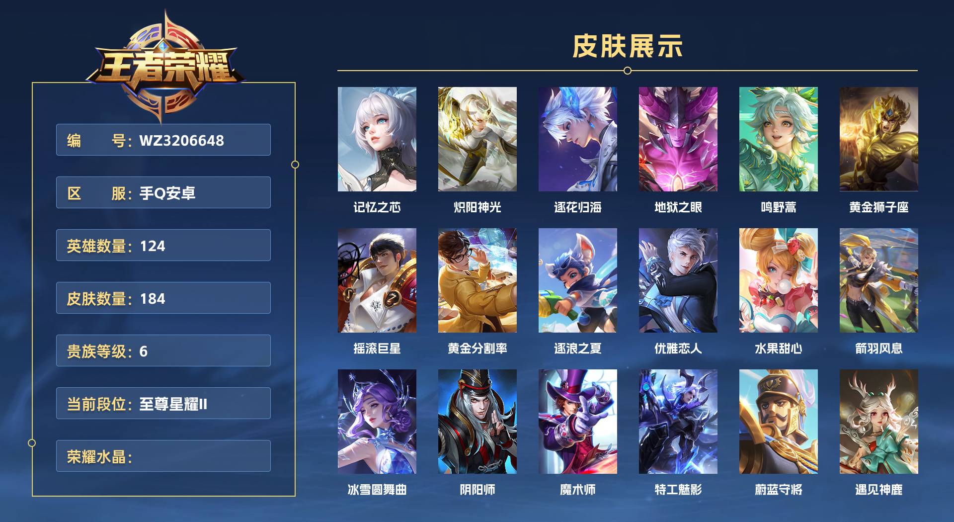 WZ3206648王者荣耀账号详情图1 WZ3206648王者荣耀账号详情图1