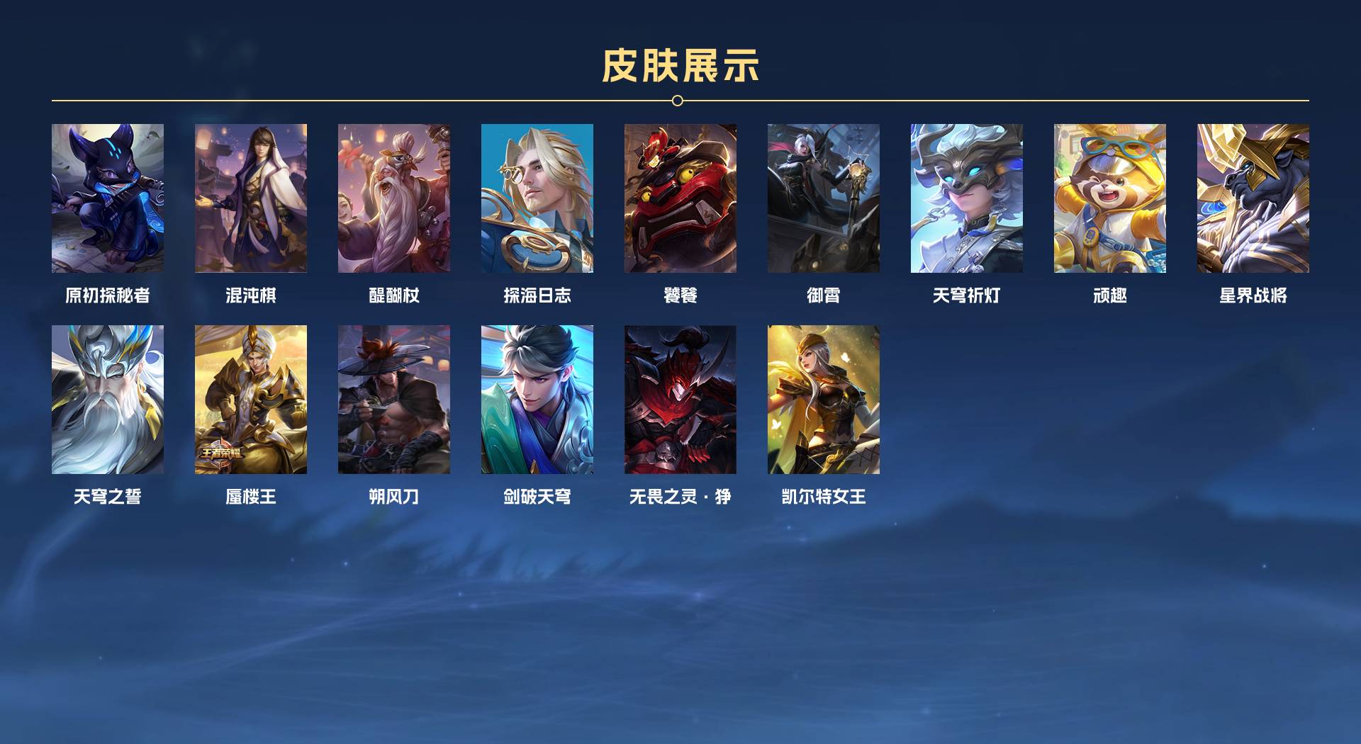 WZ3206648王者荣耀账号详情图6 WZ3206648王者荣耀账号详情图6