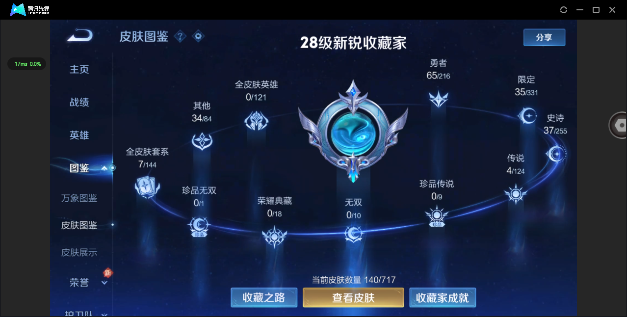 WZ3206706王者荣耀账号详情图8 WZ3206706王者荣耀账号详情图8