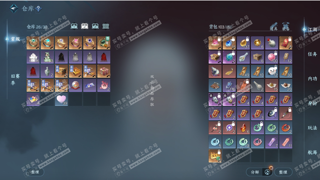 NSH318543逆水寒手游账号详情图4 NSH318543逆水寒手游账号详情图4