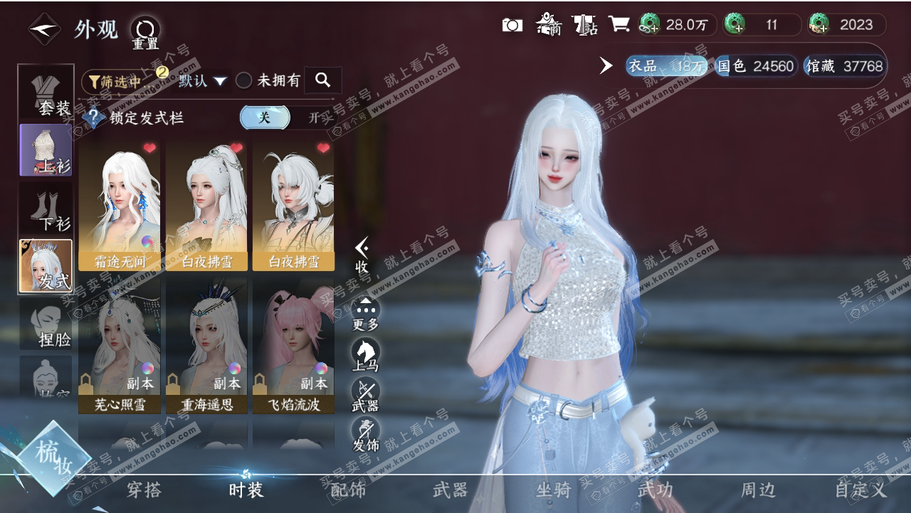 NSH318543逆水寒手游账号详情图6 NSH318543逆水寒手游账号详情图6