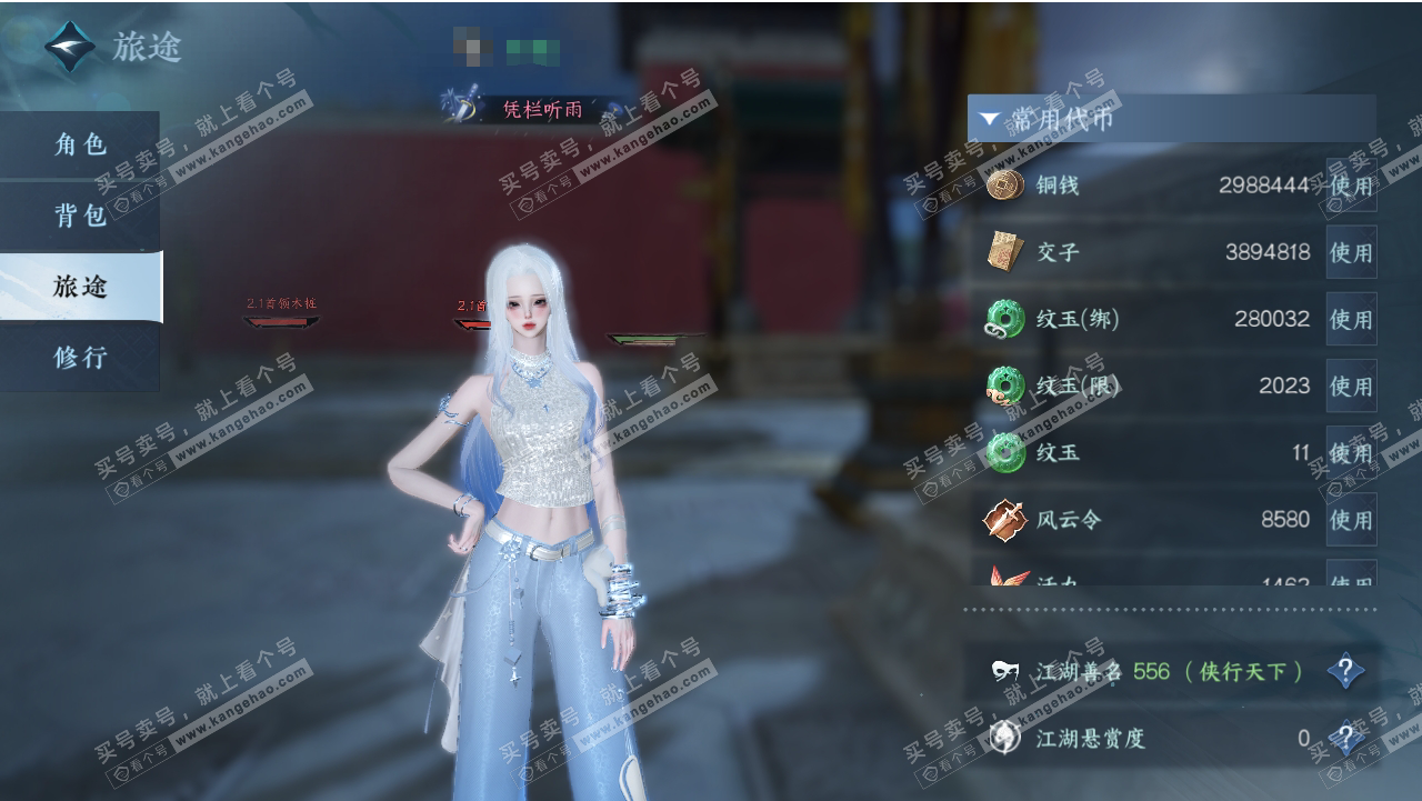 NSH318543逆水寒手游账号详情图2 NSH318543逆水寒手游账号详情图2