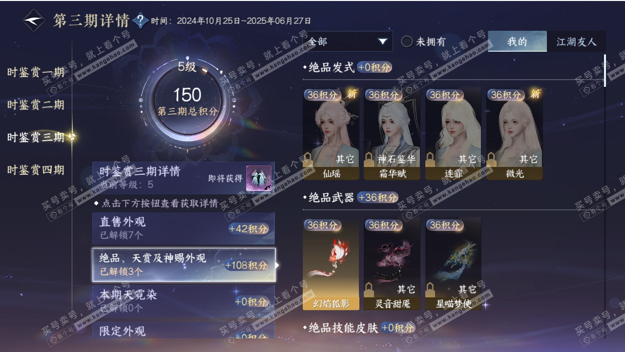 NSH318543逆水寒手游账号详情图9 NSH318543逆水寒手游账号详情图9