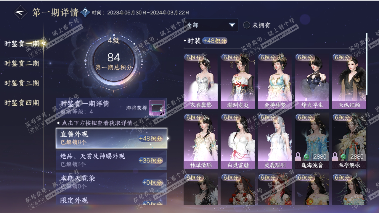 NSH318543逆水寒手游账号详情图11 NSH318543逆水寒手游账号详情图11