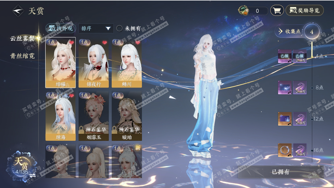 NSH318543逆水寒手游账号详情图8 NSH318543逆水寒手游账号详情图8