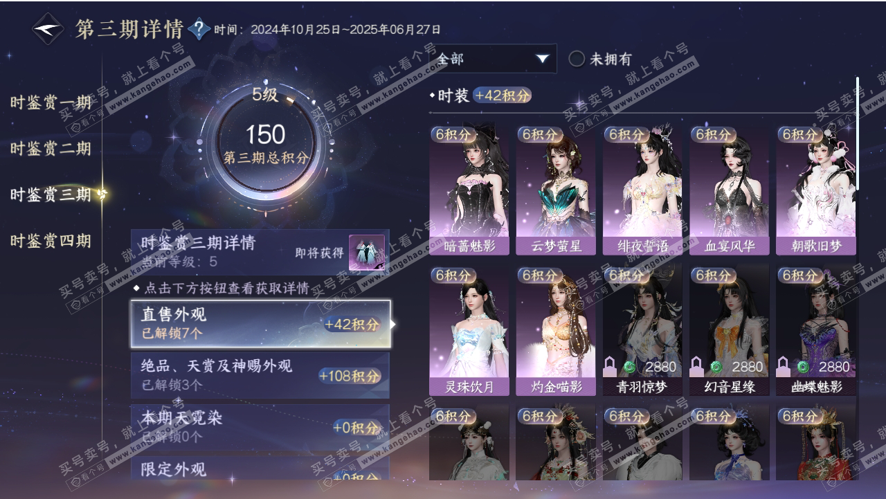 NSH318543逆水寒手游账号详情图13 NSH318543逆水寒手游账号详情图13