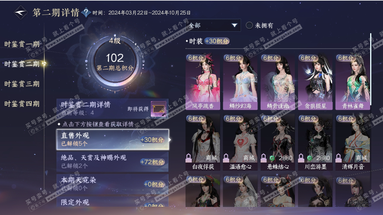 NSH318543逆水寒手游账号详情图12 NSH318543逆水寒手游账号详情图12