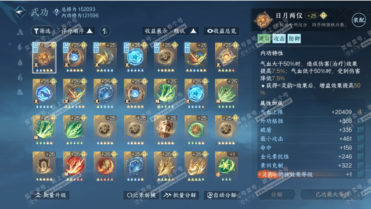 NSH318543逆水寒手游账号详情图17 NSH318543逆水寒手游账号详情图17