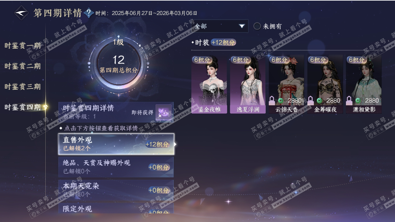 NSH318543逆水寒手游账号详情图14 NSH318543逆水寒手游账号详情图14