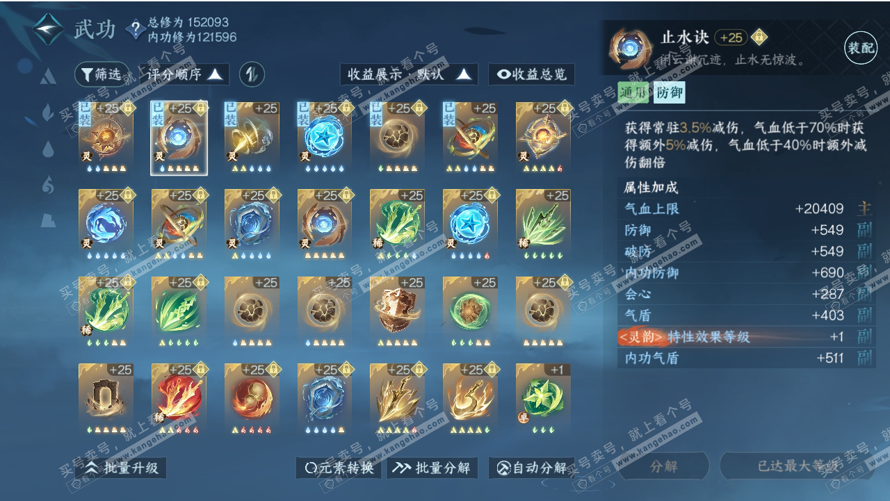 NSH318543逆水寒手游账号详情图18 NSH318543逆水寒手游账号详情图18