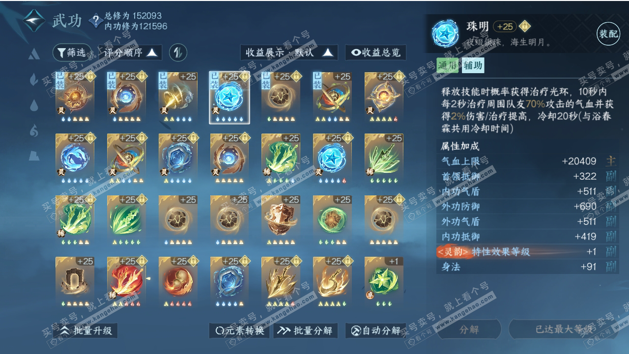 NSH318543逆水寒手游账号详情图20 NSH318543逆水寒手游账号详情图20