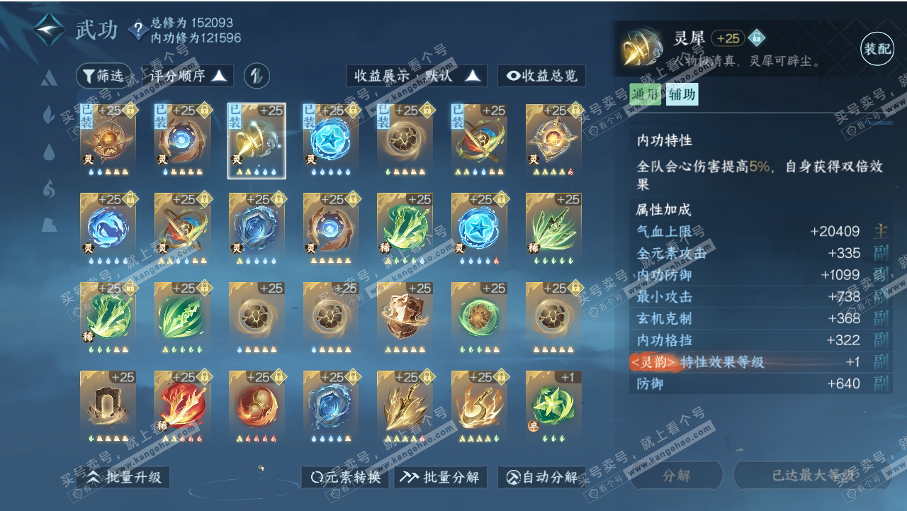 NSH318543逆水寒手游账号详情图19 NSH318543逆水寒手游账号详情图19