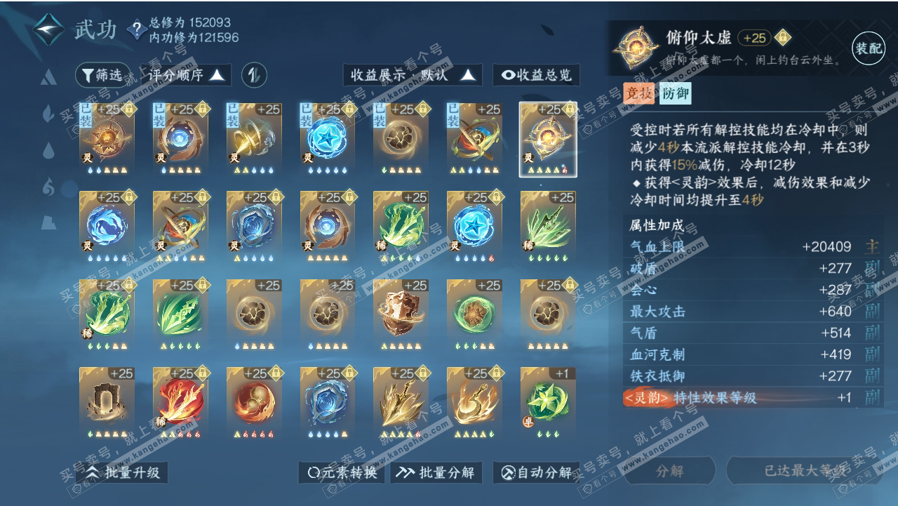 NSH318543逆水寒手游账号详情图21 NSH318543逆水寒手游账号详情图21