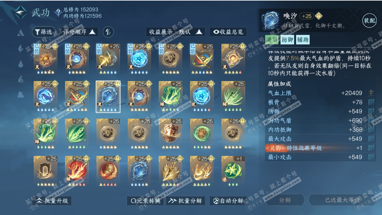 NSH318543逆水寒手游账号详情图24 NSH318543逆水寒手游账号详情图24