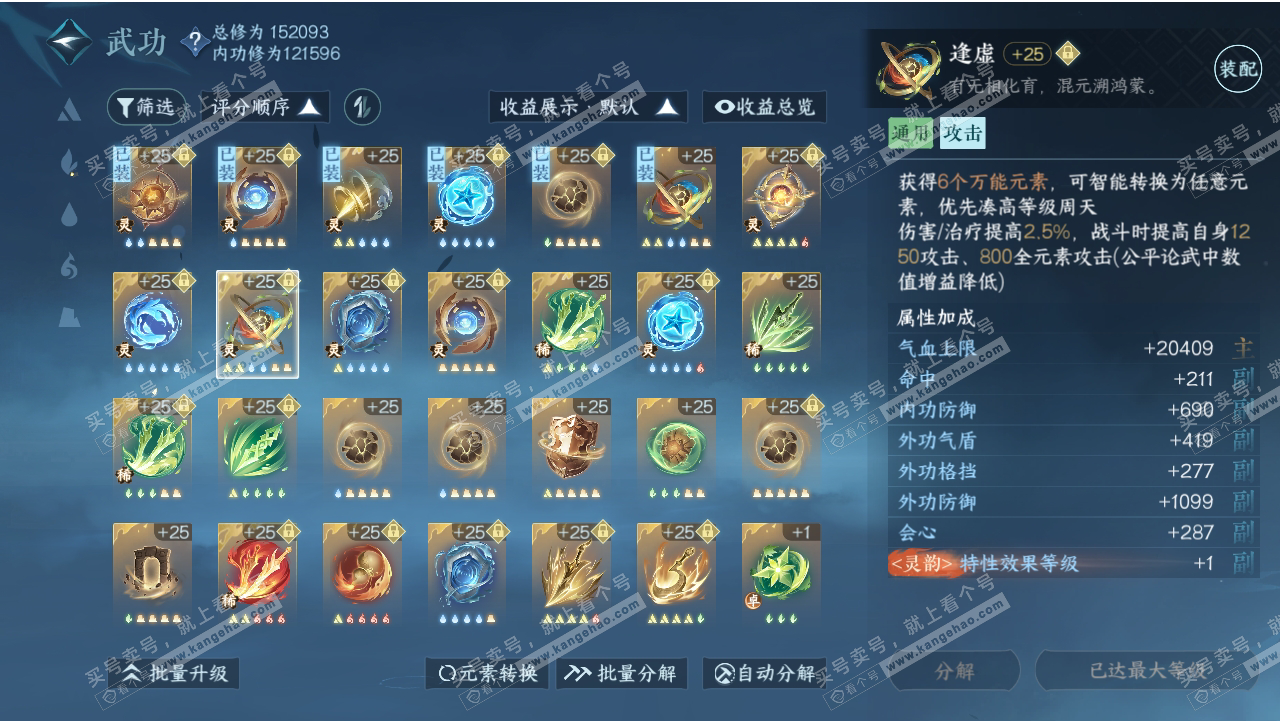 NSH318543逆水寒手游账号详情图23 NSH318543逆水寒手游账号详情图23