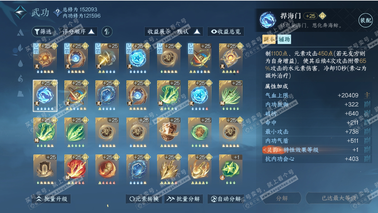 NSH318543逆水寒手游账号详情图22 NSH318543逆水寒手游账号详情图22