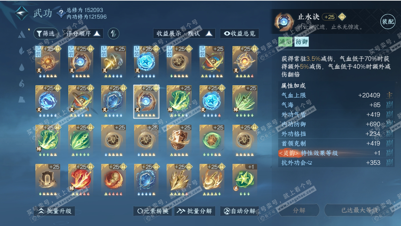 NSH318543逆水寒手游账号详情图25 NSH318543逆水寒手游账号详情图25