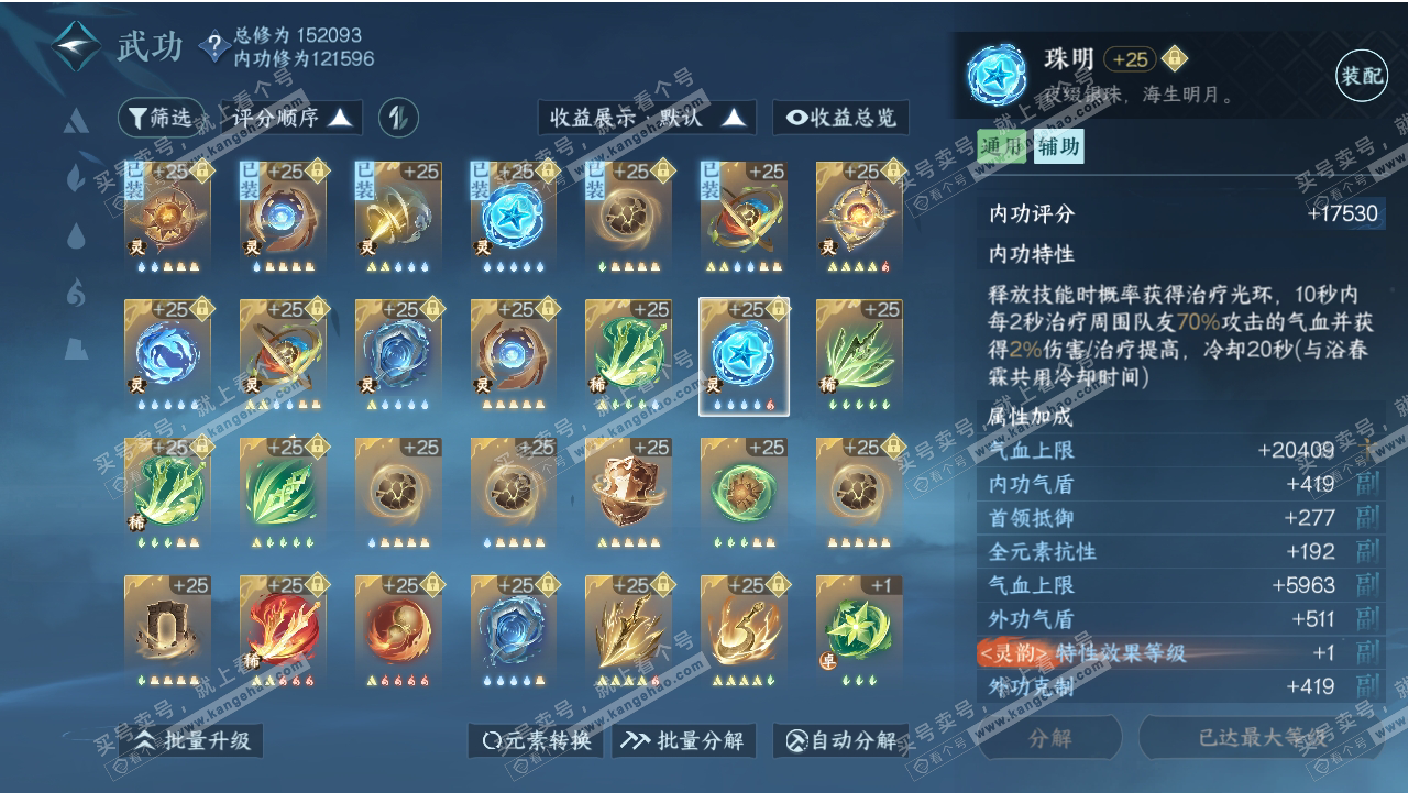 NSH318543逆水寒手游账号详情图26 NSH318543逆水寒手游账号详情图26