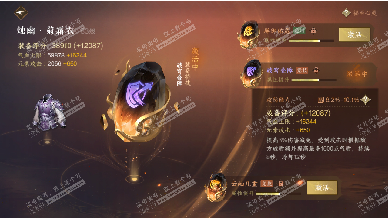 NSH318543逆水寒手游账号详情图29 NSH318543逆水寒手游账号详情图29