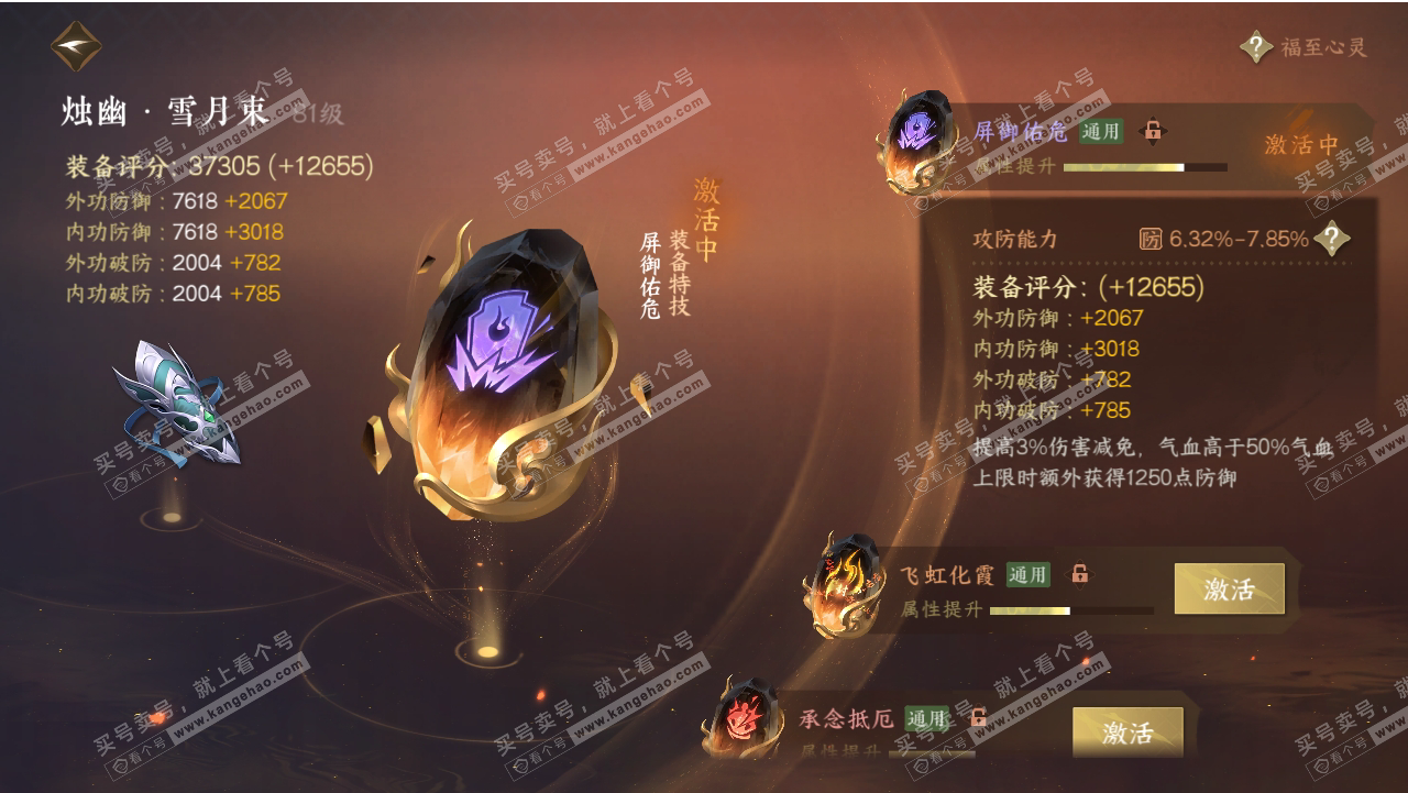 NSH318543逆水寒手游账号详情图28 NSH318543逆水寒手游账号详情图28