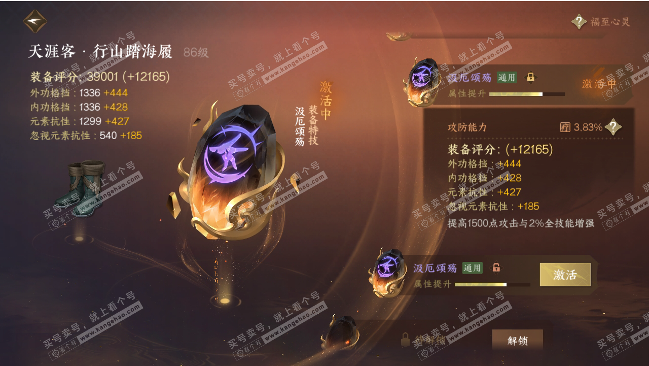 NSH318543逆水寒手游账号详情图31 NSH318543逆水寒手游账号详情图31