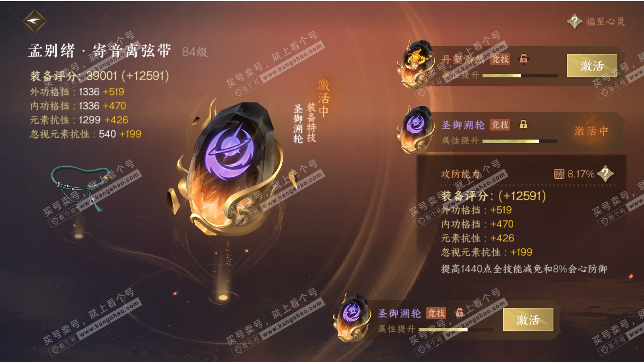 NSH318543逆水寒手游账号详情图30 NSH318543逆水寒手游账号详情图30