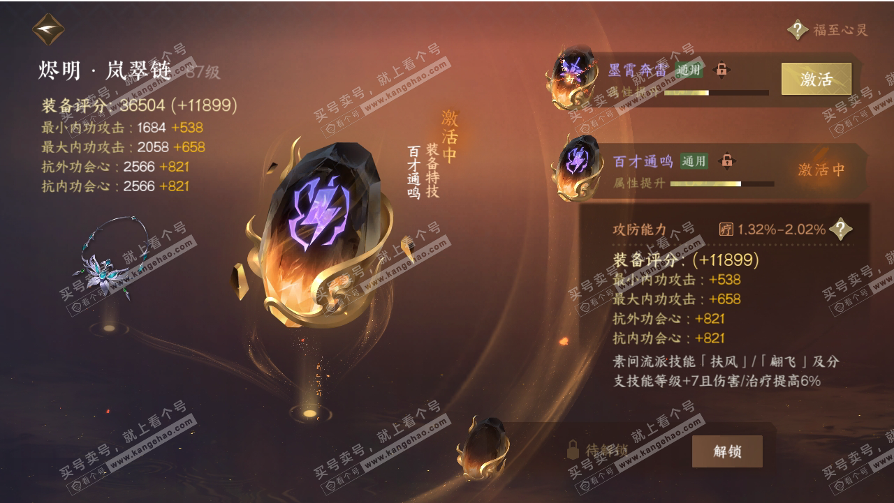 NSH318543逆水寒手游账号详情图32 NSH318543逆水寒手游账号详情图32