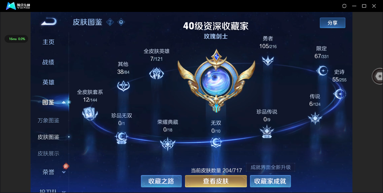 WZ3206803王者荣耀账号详情图10