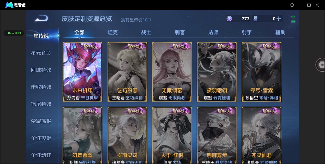 WZ3206803王者荣耀账号详情图11
