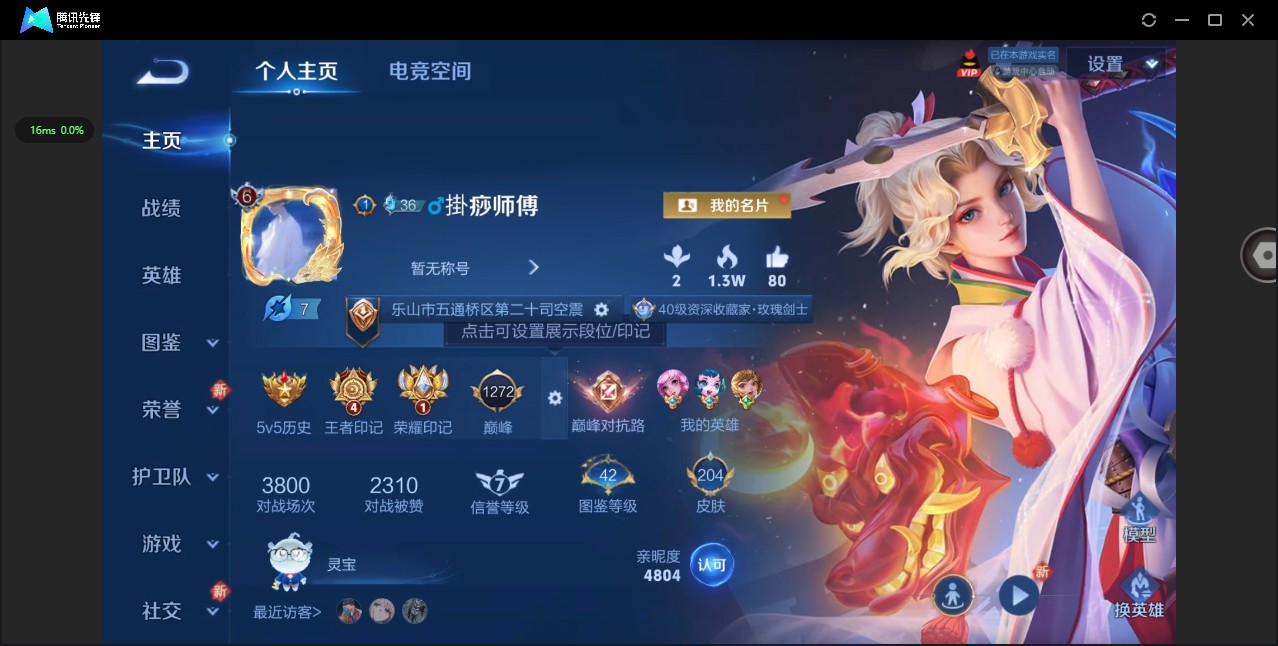 WZ3206803王者荣耀账号详情图8