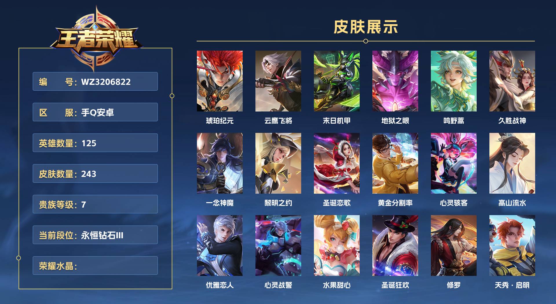 WZ3206822王者荣耀账号详情图1 WZ3206822王者荣耀账号详情图1