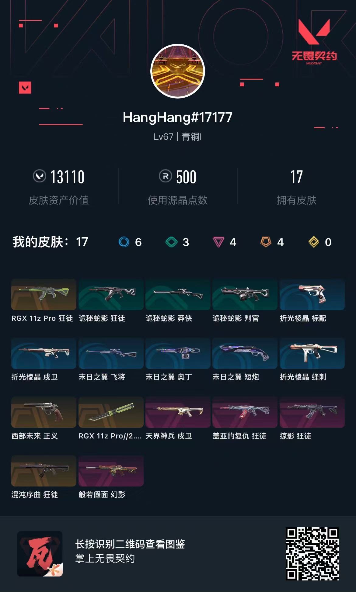 WZ3207151王者荣耀账号详情图14 WZ3207151王者荣耀账号详情图14